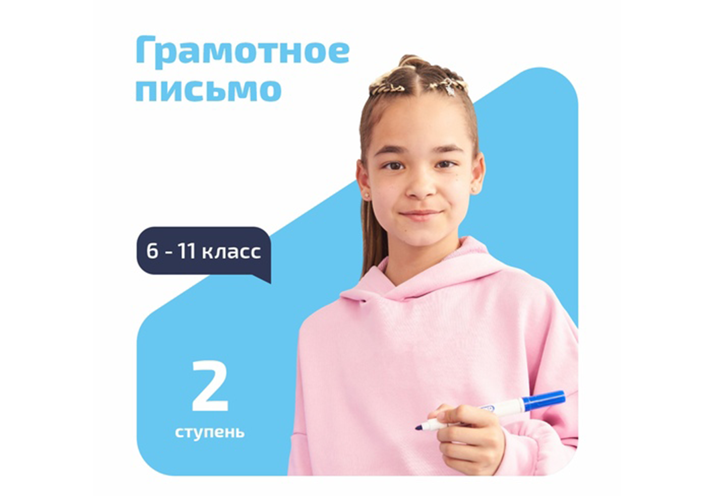 Курс «Грамотное письмо. Каллиграфия». 2 ступень