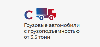 Курс по вождению категории C