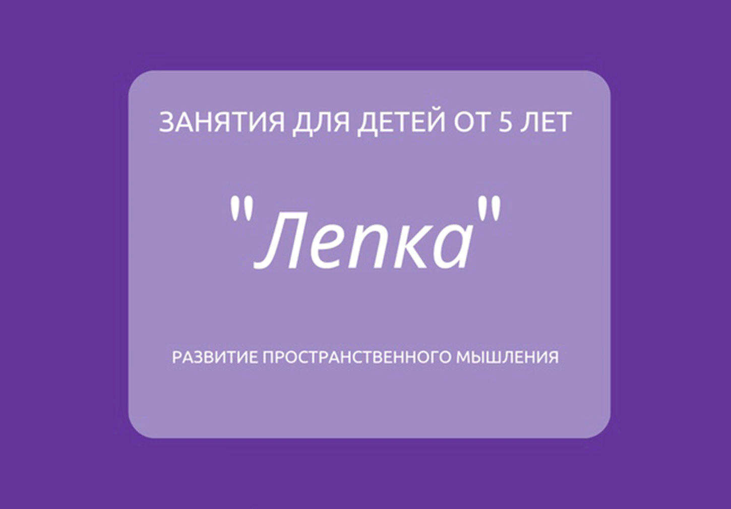 Лепка для детей