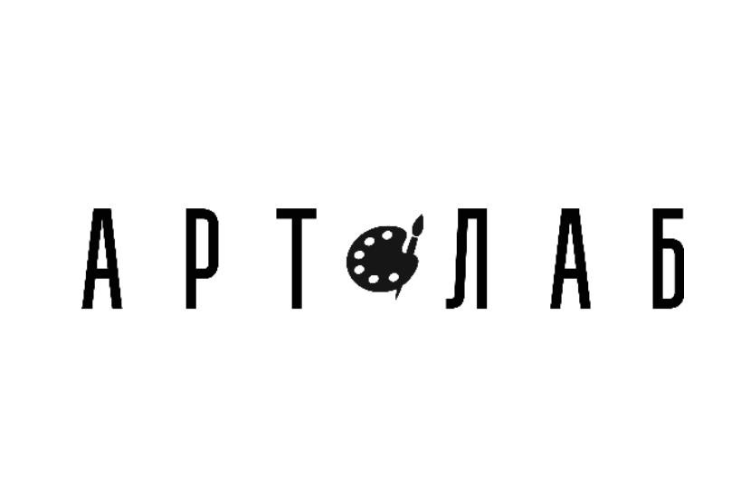АртЛаб