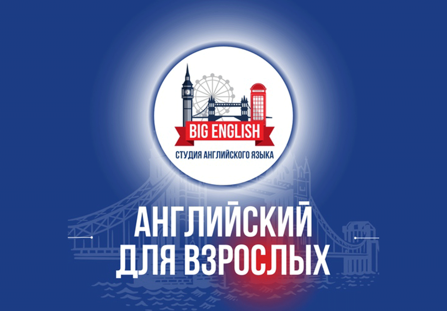 Занятия английского для взрослых индивидуально