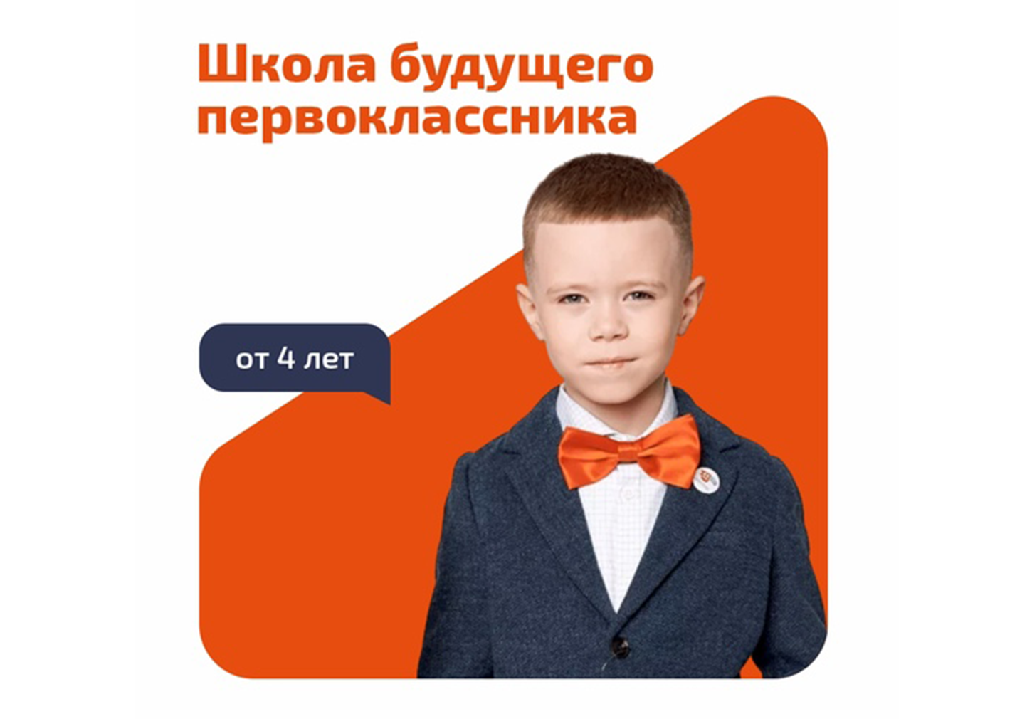 Школа будущих первоклассников