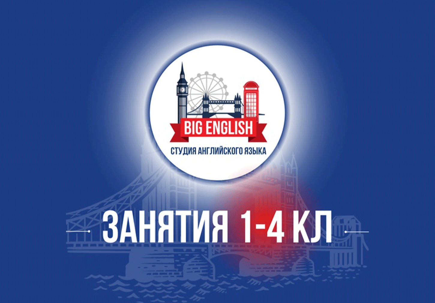 Занятия английского 1-4 класс