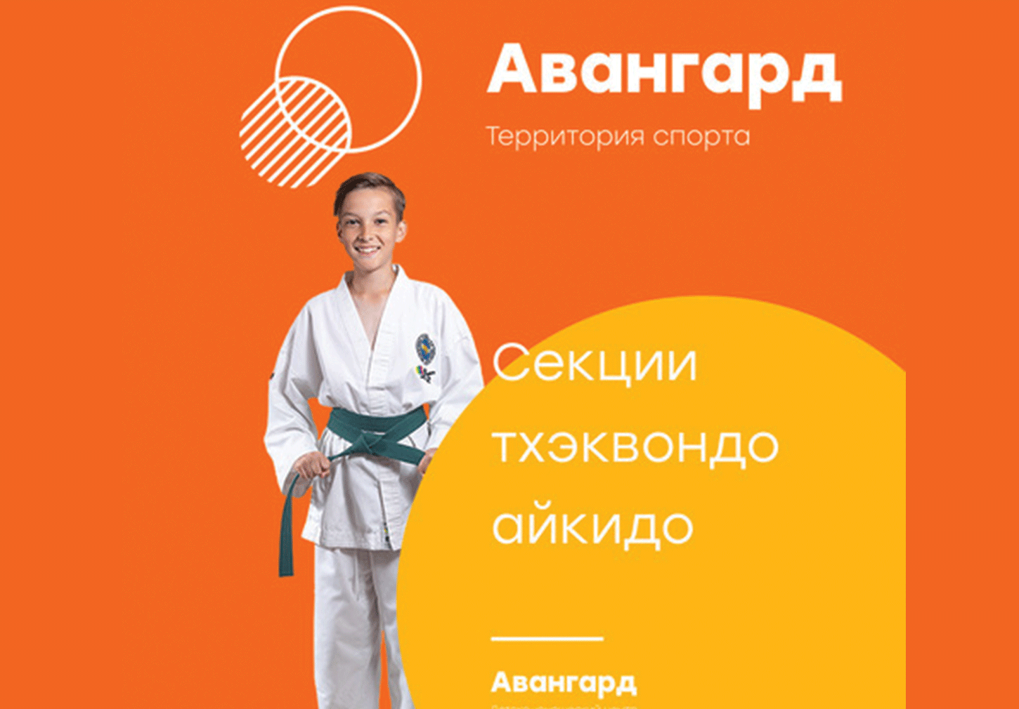 Общая физическая подготовка с элементами тхэквондо