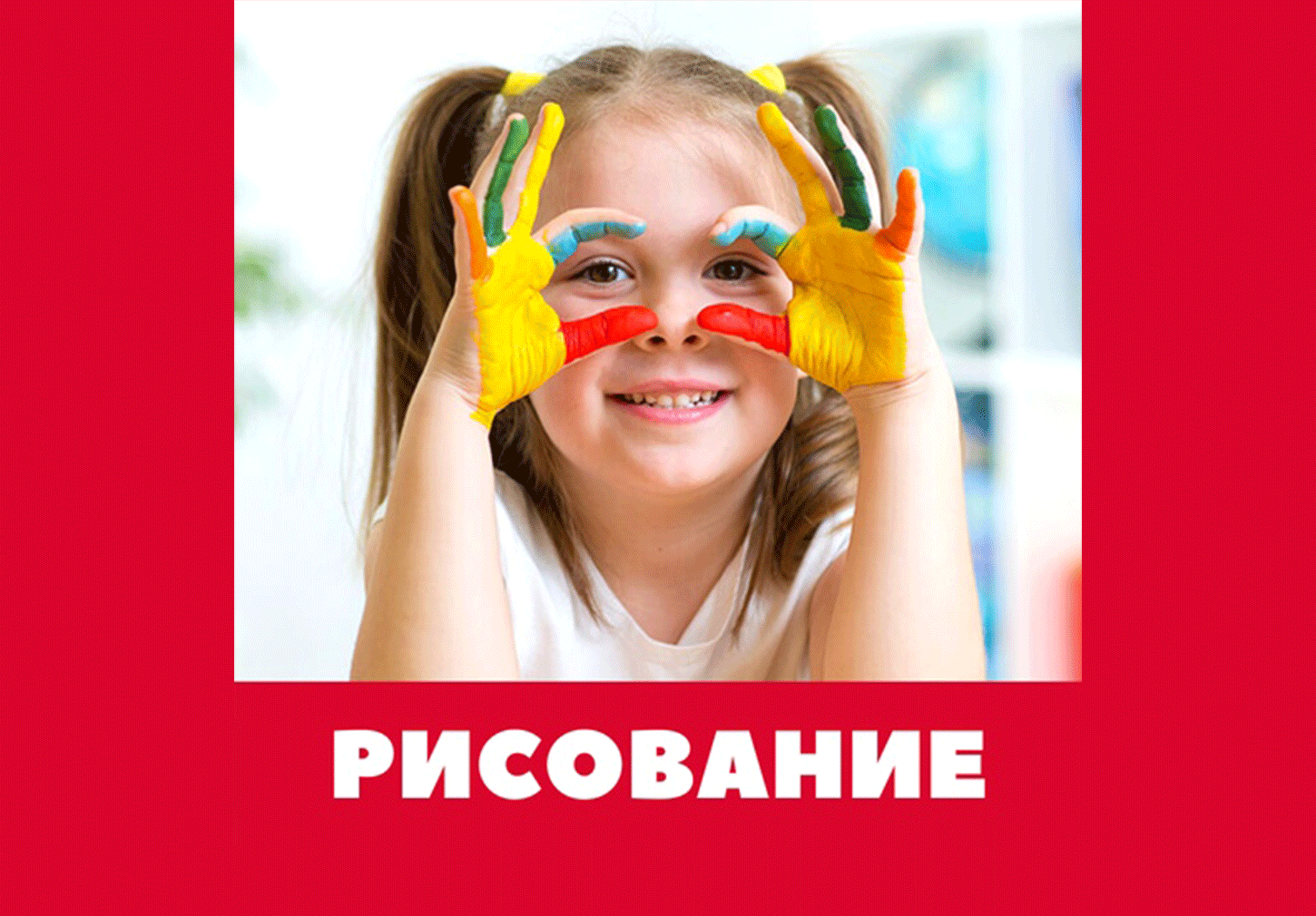Рисование школьники 