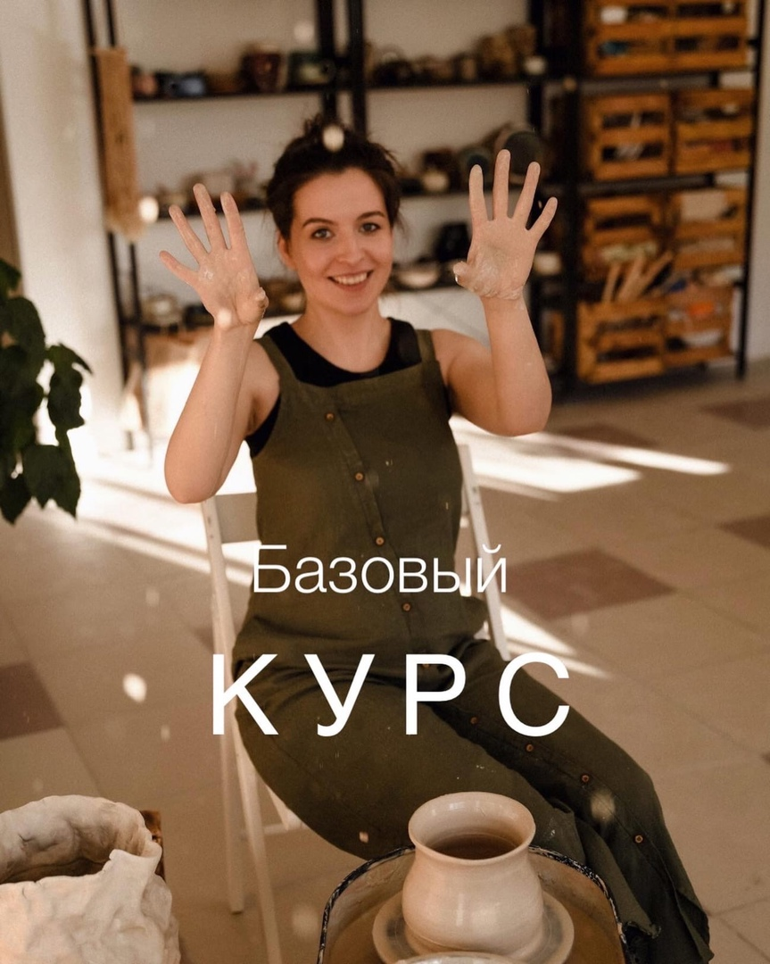 Базовый курс по основам керамики