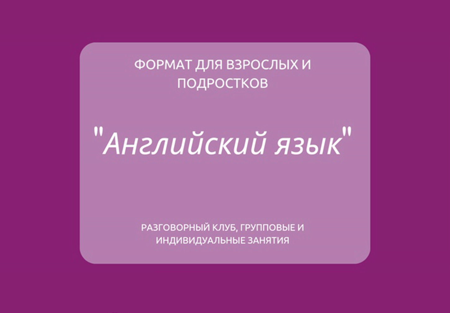 Курсы английского для подростков