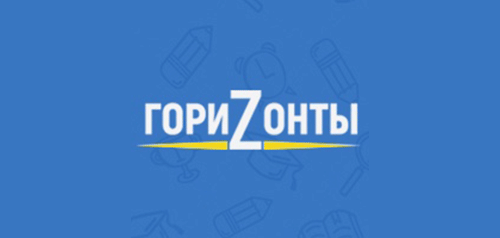 Горизонты