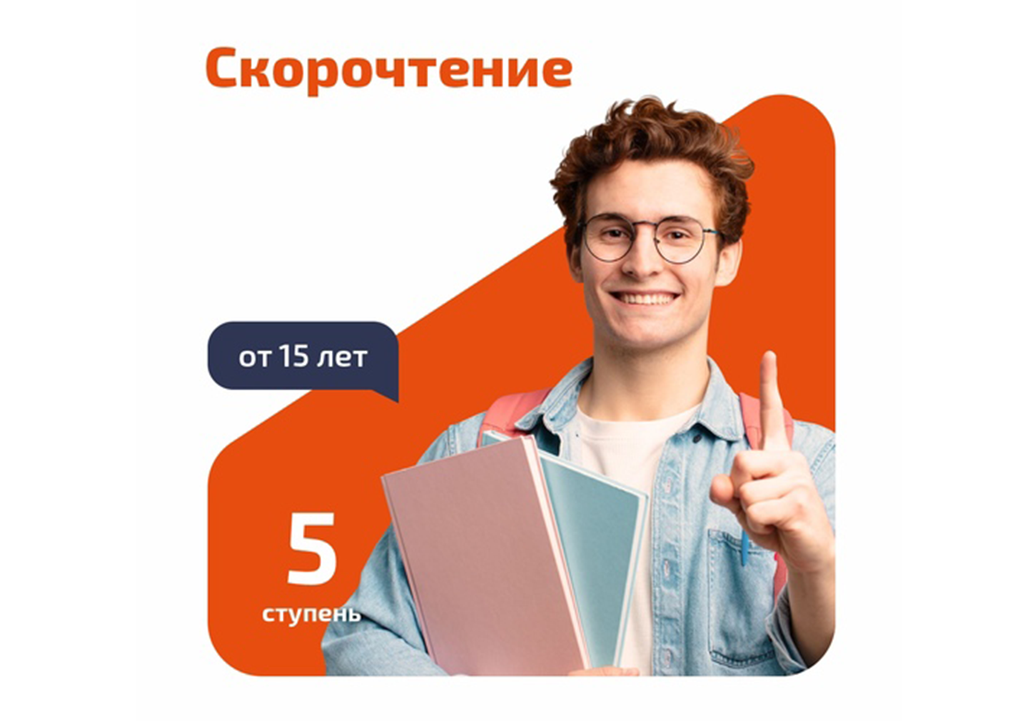Курс «Скорочтение, точность восприятия информации и развитие интеллекта»