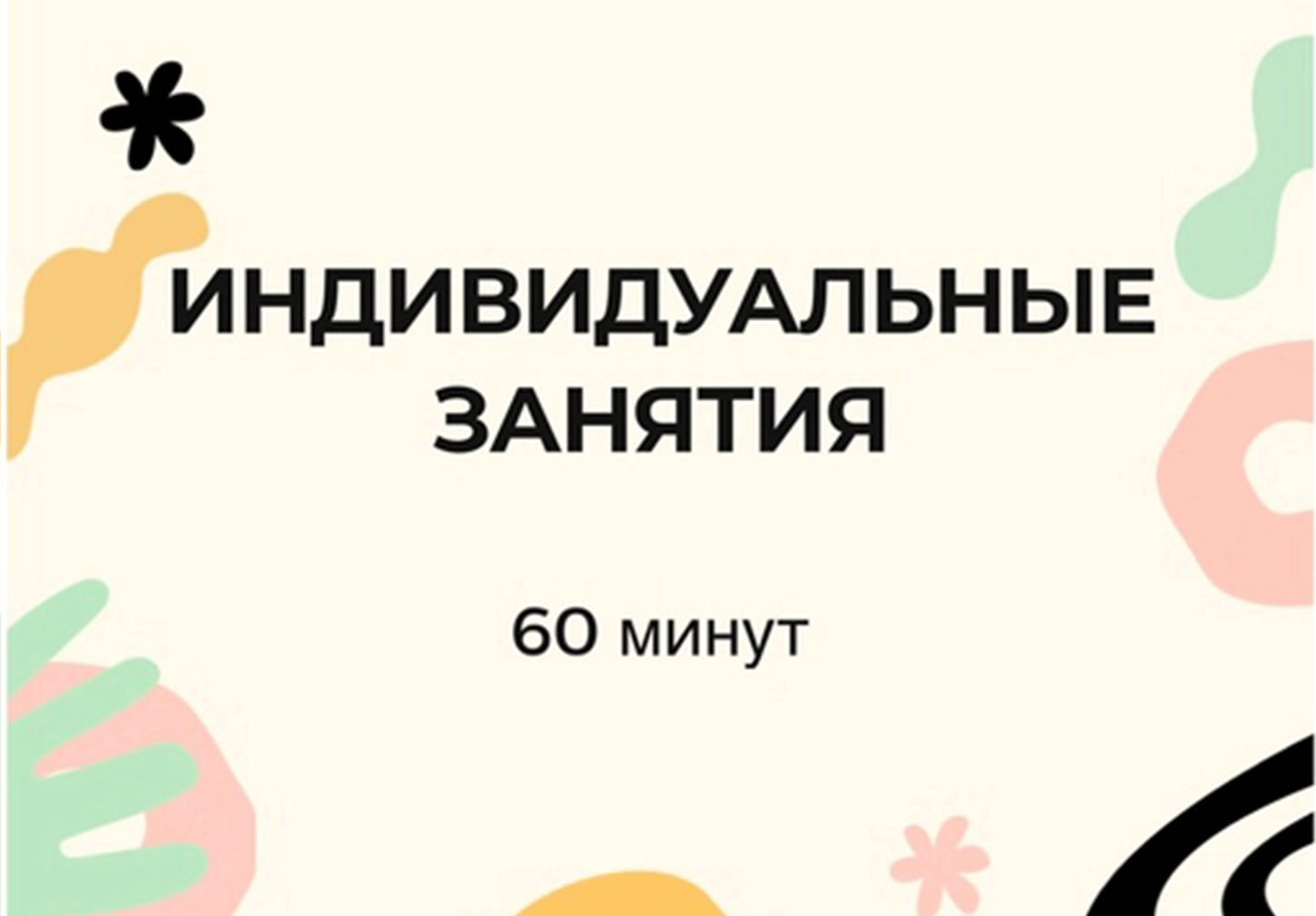 Английский занятия индивидуально дети
