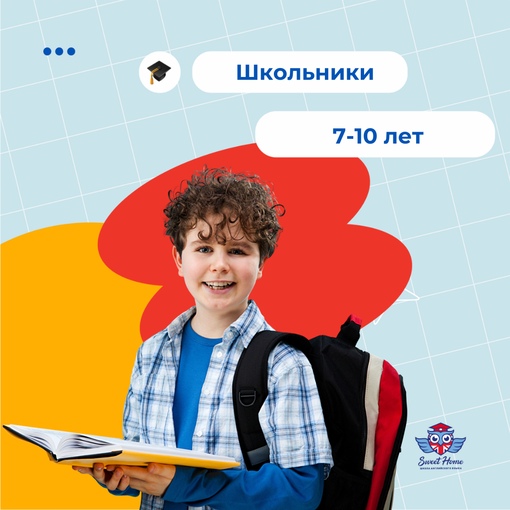 Английский для школьников (7-10 лет)