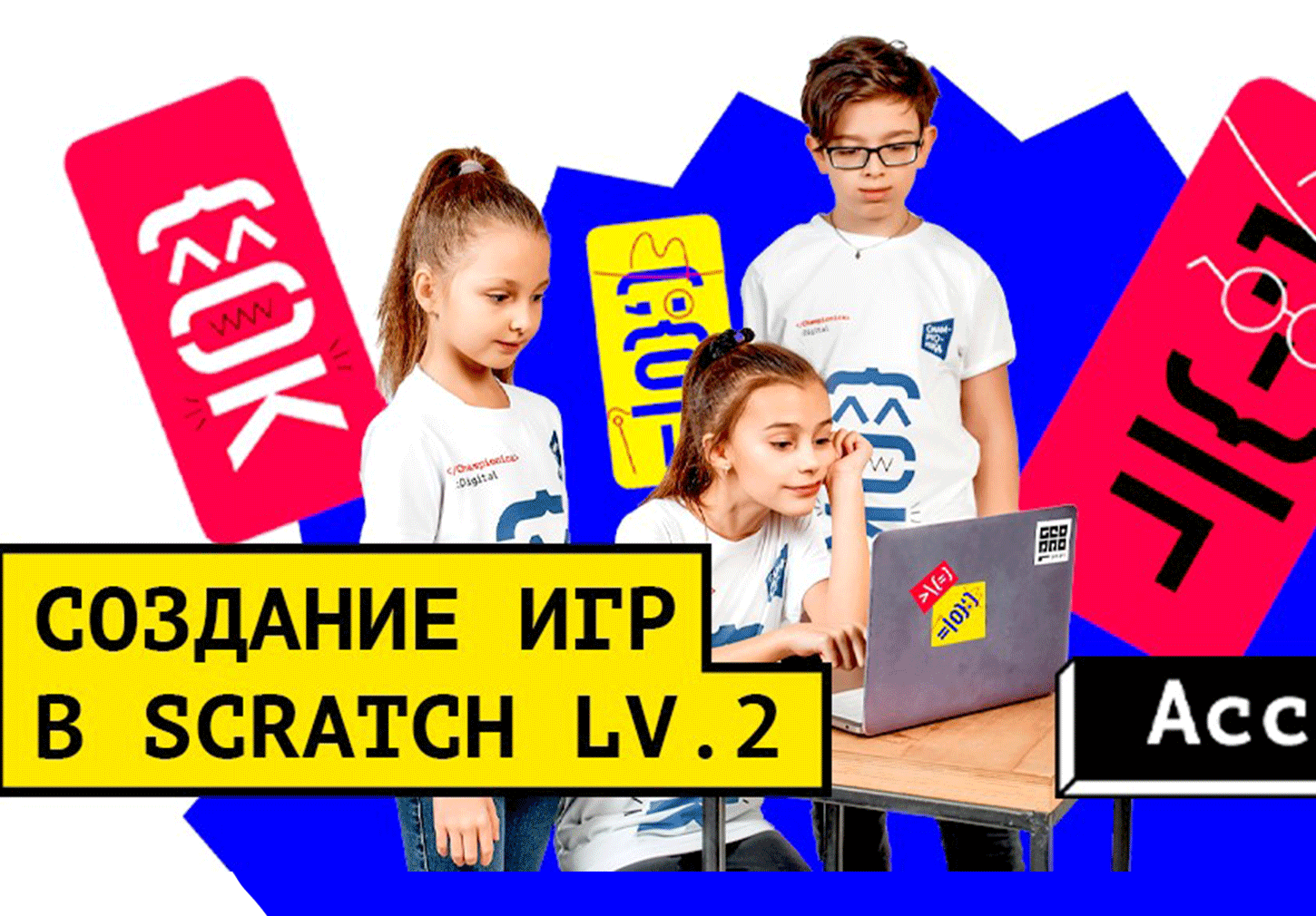 Создание игр в Scratch lv.2