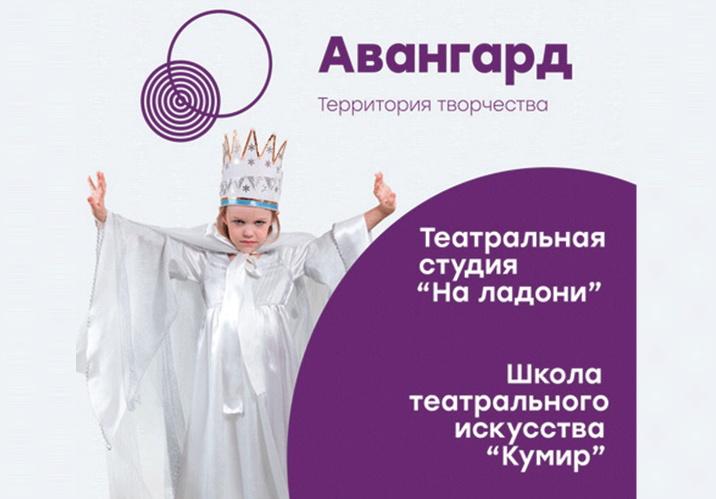 Студия актерского мастерства и сценической речи