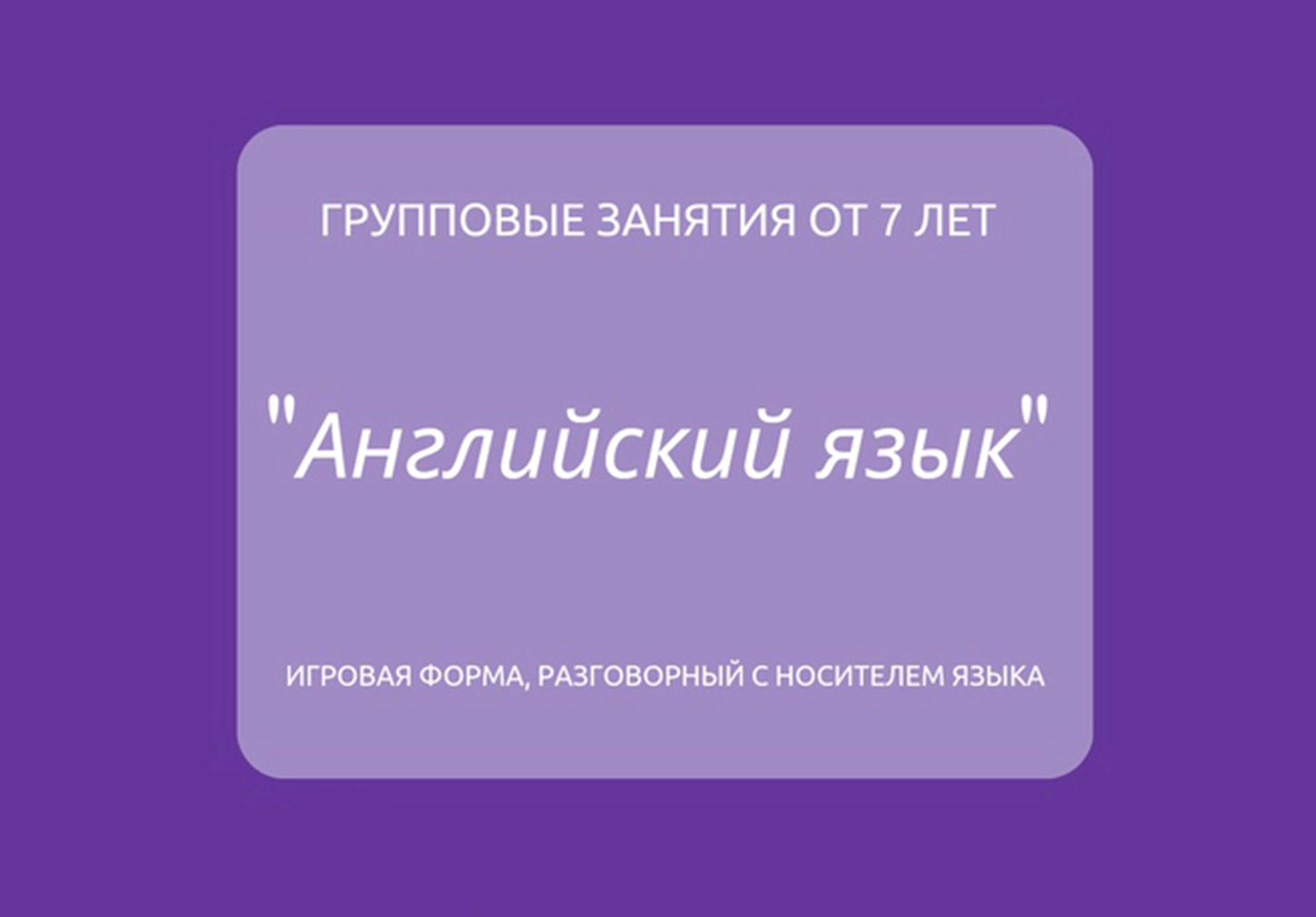 Курс английского язык для детей