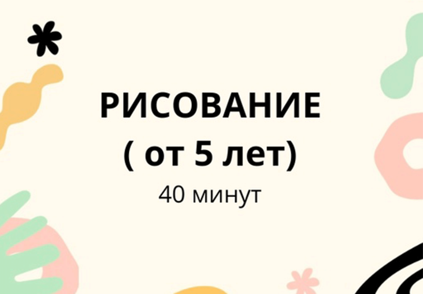 Рисование