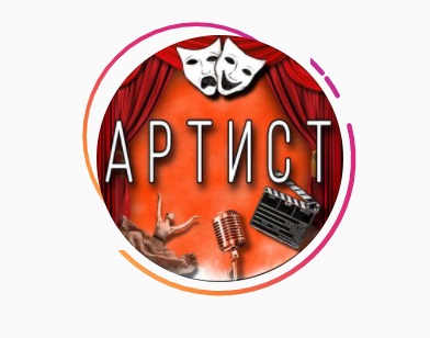 Студия Артист