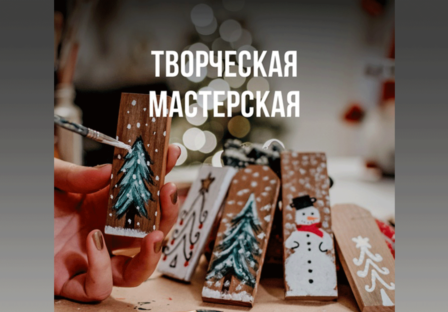 Курс "Творческая мастерская" дети 60 мин