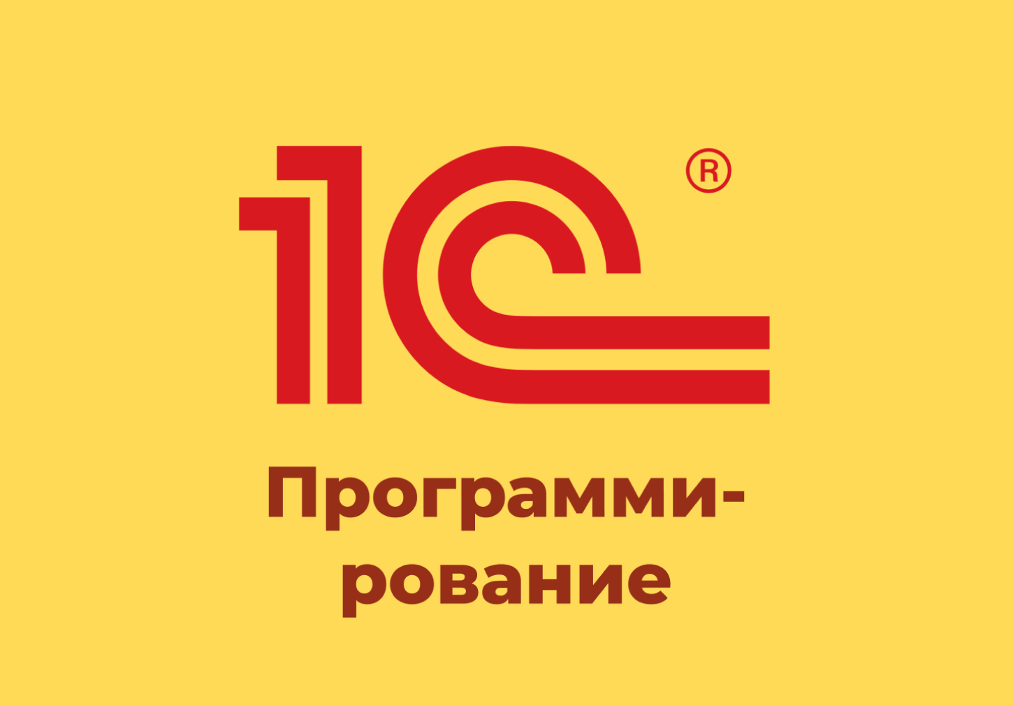 Азы программирования в системе 1С:Предприятие 8