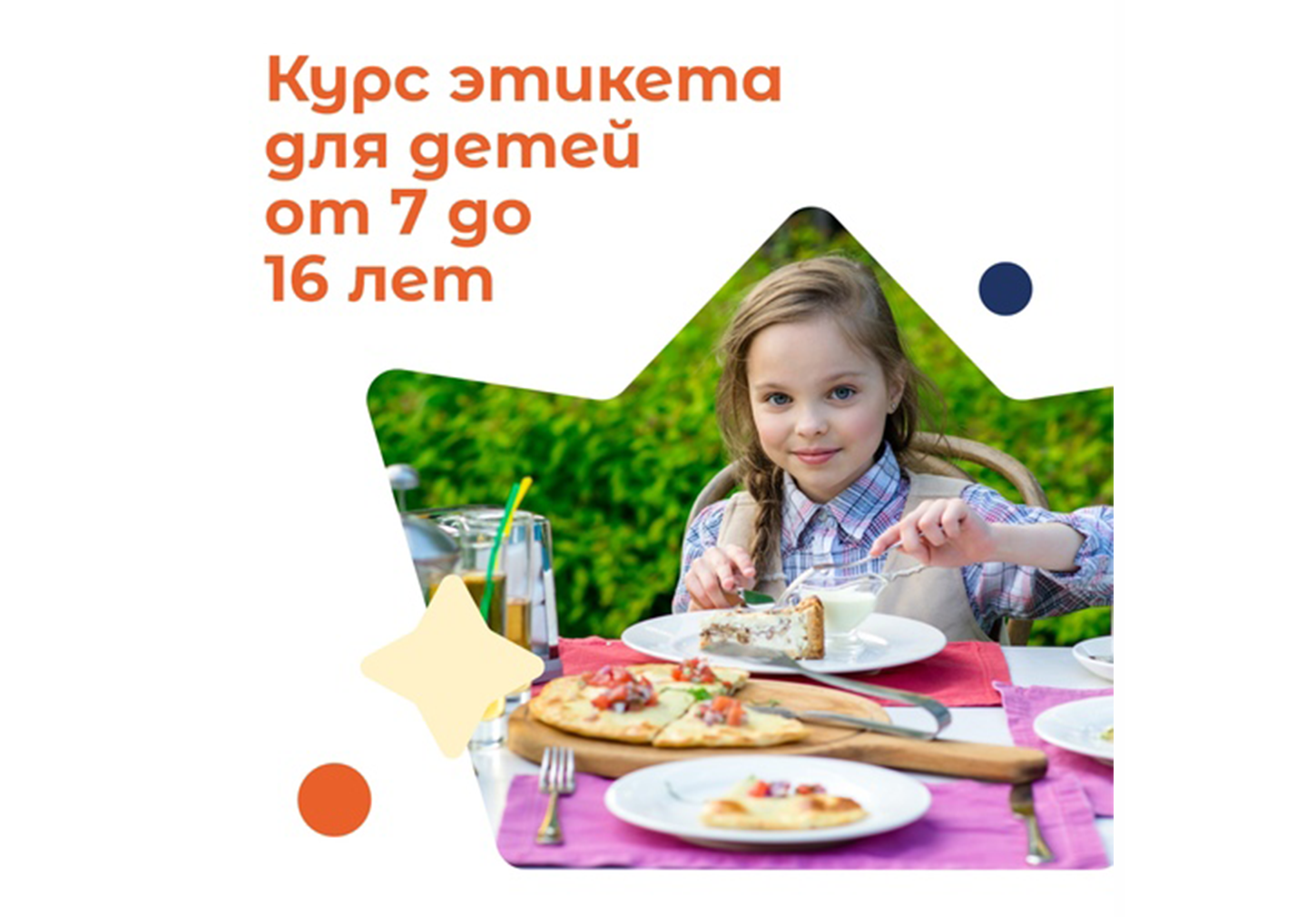 IQ Этикет