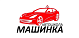 Машинка